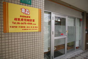 井田助産院外観