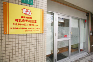 井田助産院玄関