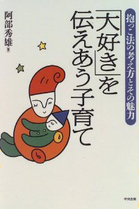 大好きを伝えあう子育て