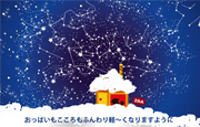 2013年冬バージョン