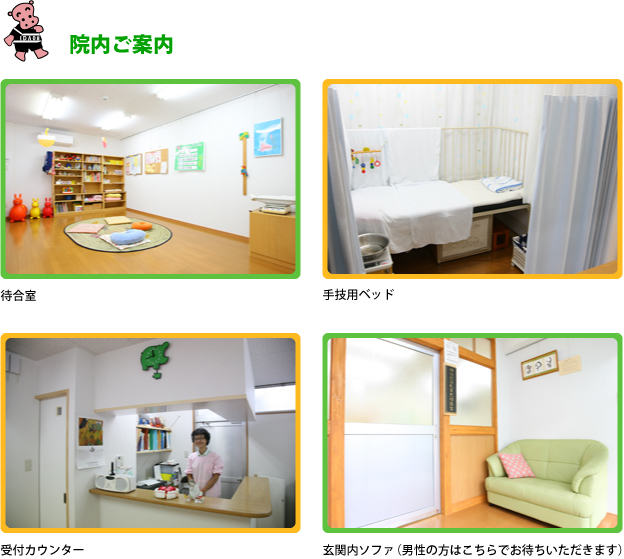 院内のご案内