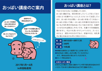 おっぱい講座パンフレット